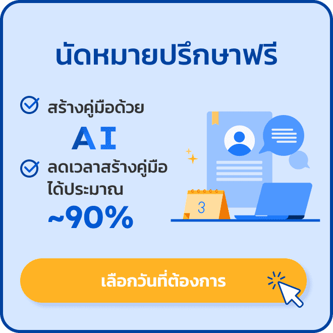 นัดหมายปรึกษาฟรี