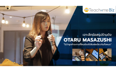 เจาะลึกข้อสรุปร้านดัง Otaru Masazushi “ไม่ว่าลูกค้าจะทานที่ไหนต้องได้สัมผัสเดียวกันทั้งหมด”