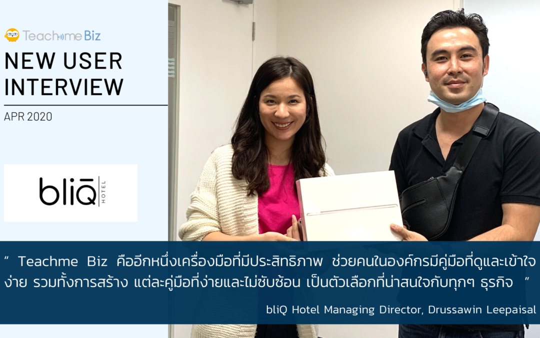 【New User Interview】โรงแรมใหม่แกะกล่อง bliQ Hotel