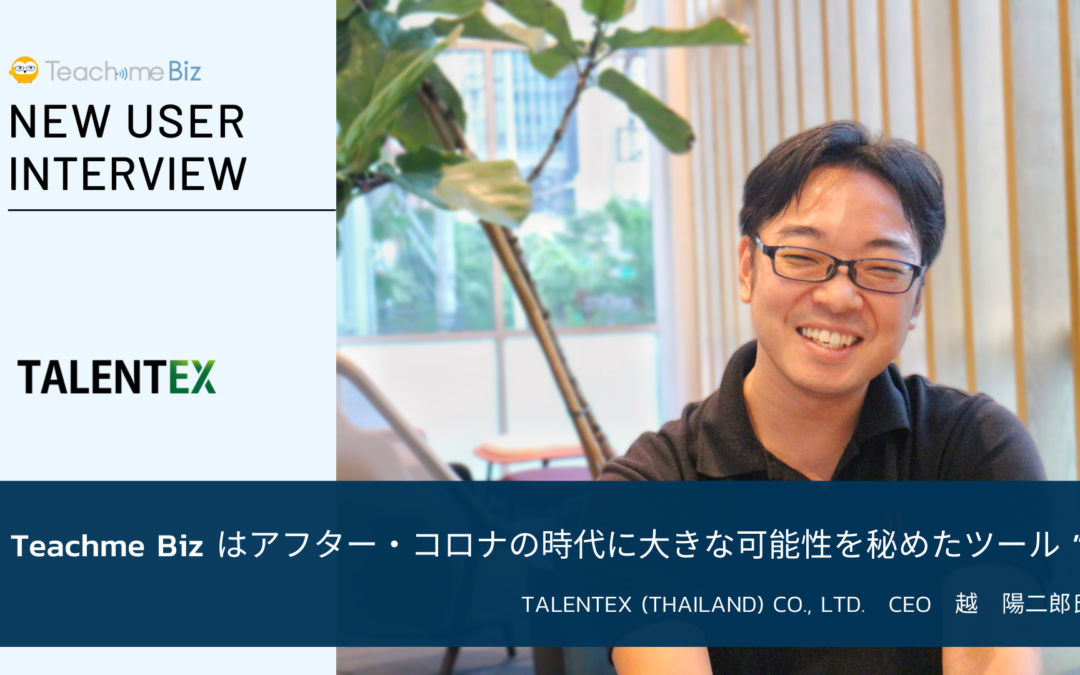 TALENTEX (THAILAND) CO., LTD. 様 | 導入事例
