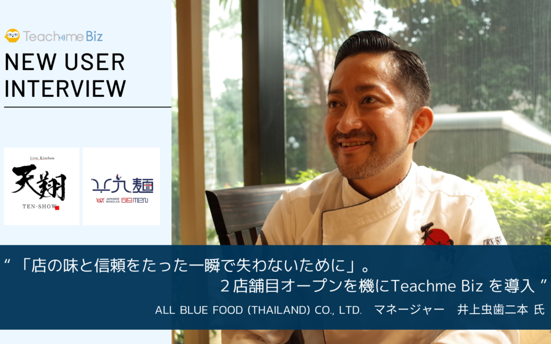 ALL BLUE FOOD (THAILAND) CO., LTD. 様 | 導入事例