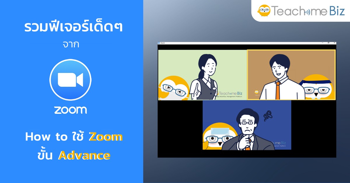 Zoom-advance-function_L