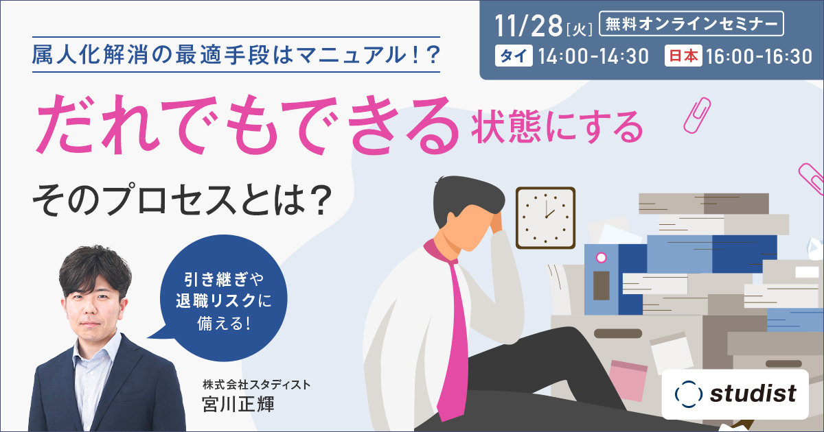 231030_studist_属人化解消_OGP_1200x630